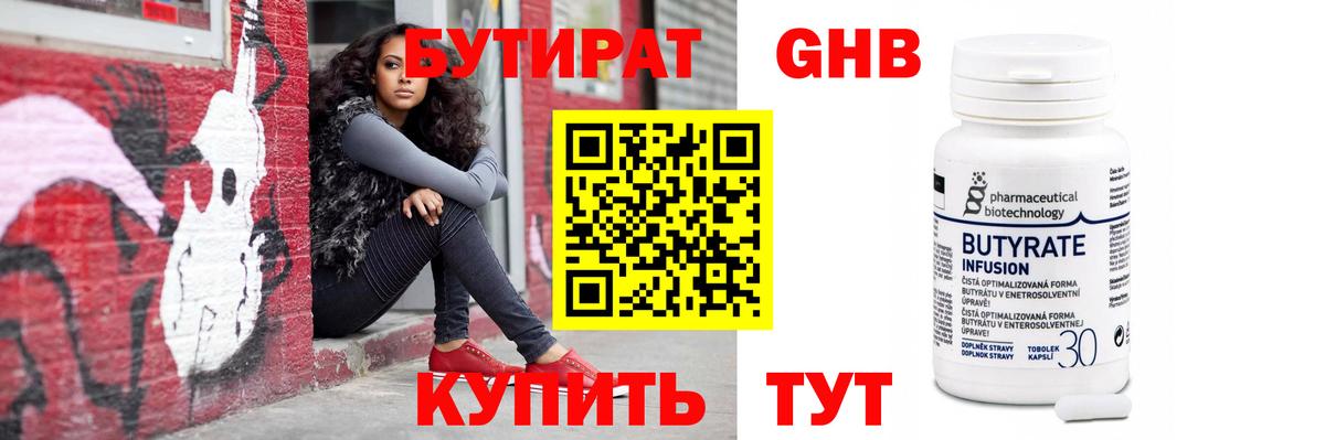 Бутират  Вход с VPN  Лесосибирск  БУТИРАТ BDO 33% 