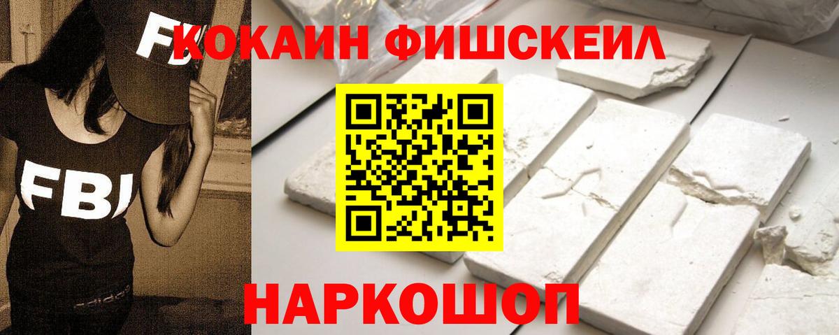 Лесосибирск  COCAIN  Вход с VPN  COCAIN VHQ 