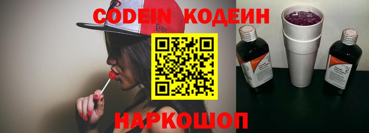 Лесосибирск  Кодеин напиток Lean (лин)  Кодеиновый сироп Lean напиток Lean (лин)  Вход с VPN 