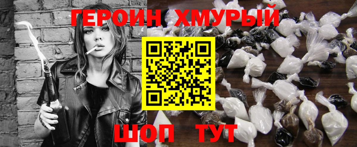 ГЕРОИН  Вход с VPN  Лесосибирск  Героин гречка 