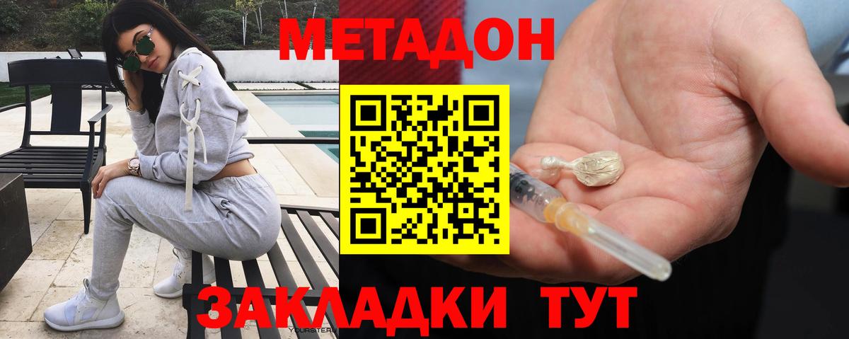 МЕТАДОН мёд Лесосибирск