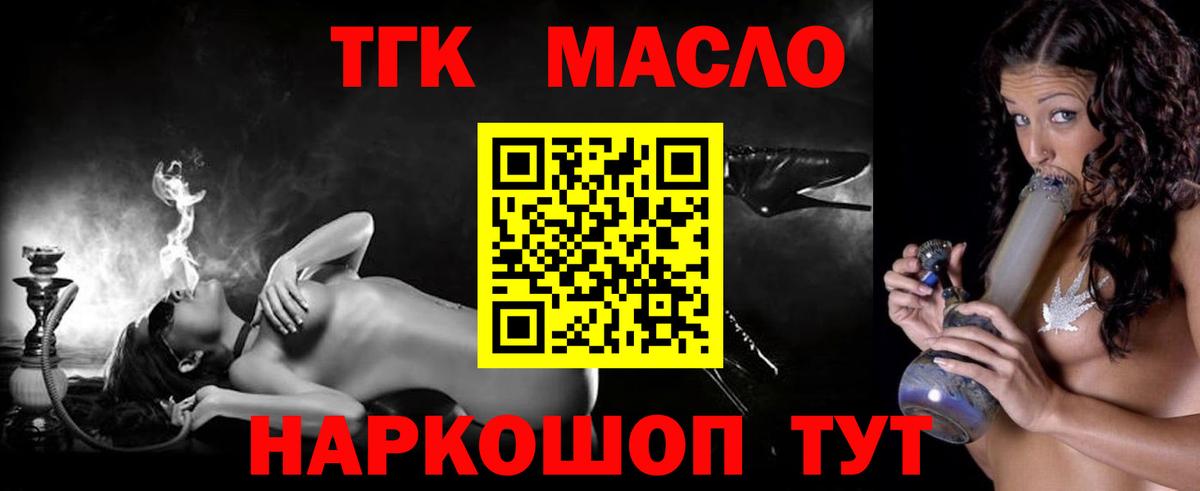 ТГК гашишное масло Лесосибирск