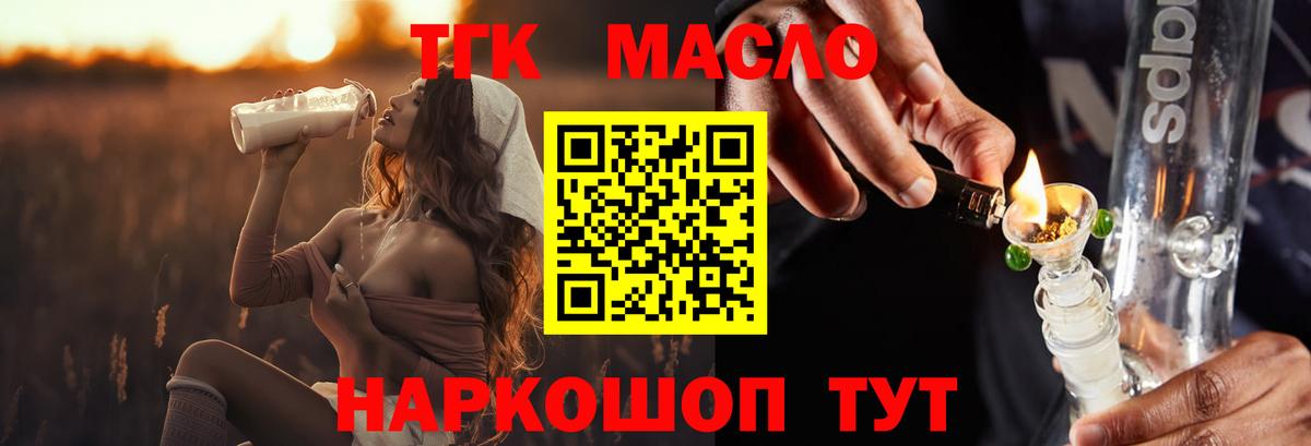 Дистиллят ТГК THC oil  Вход с VPN  где можно купить   Лесосибирск  Дистиллят ТГК вейп с тгк 